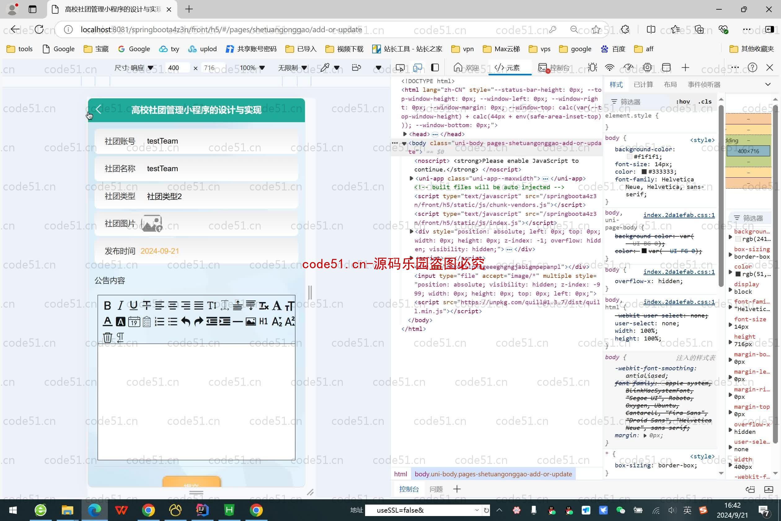 基于SpringBoot+MySQL+SSM+Vue.js的高校社团管理小程序(附论文)