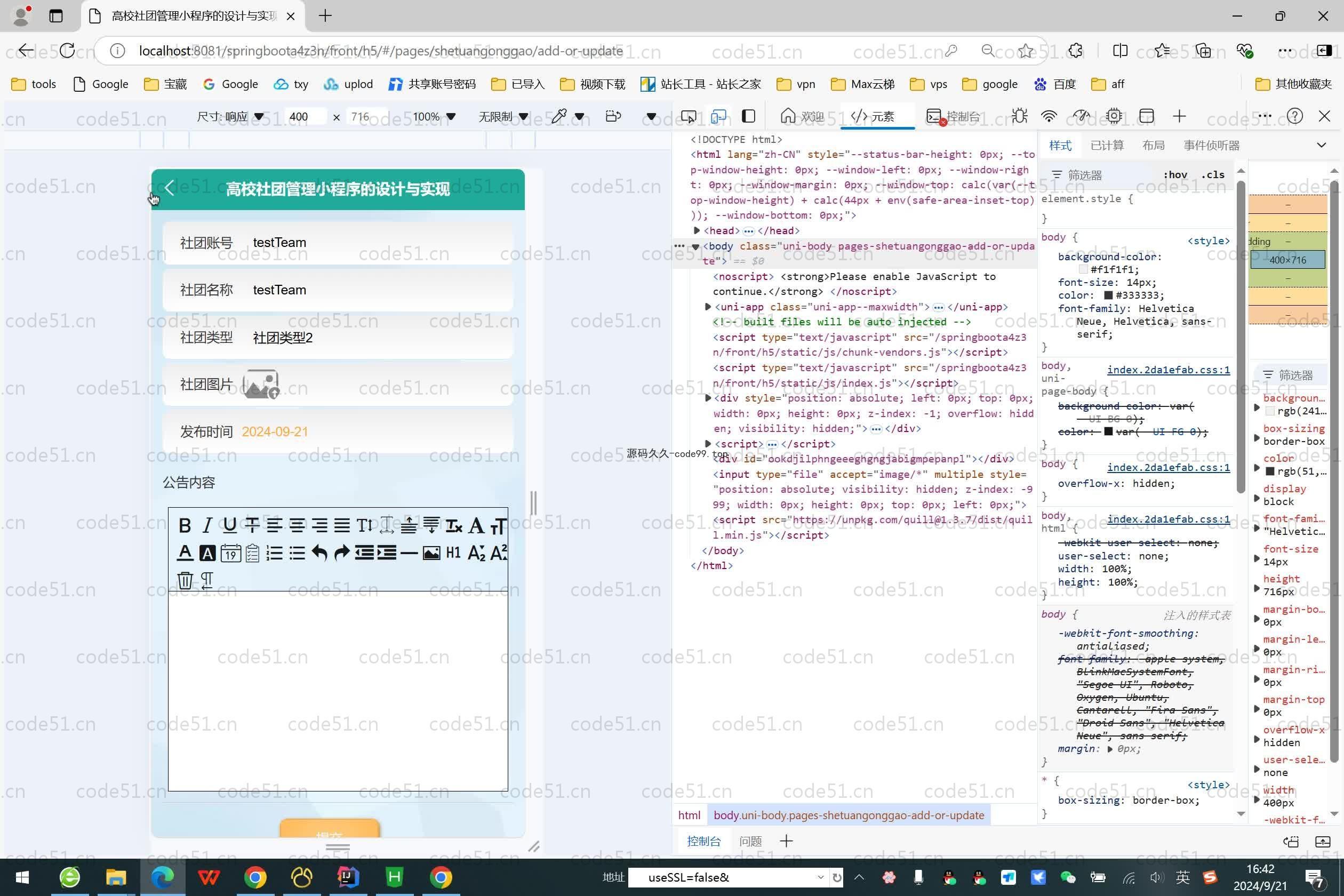 基于SpringBoot+MySQL+Vue.js的高校社团管理小程序(附论文)