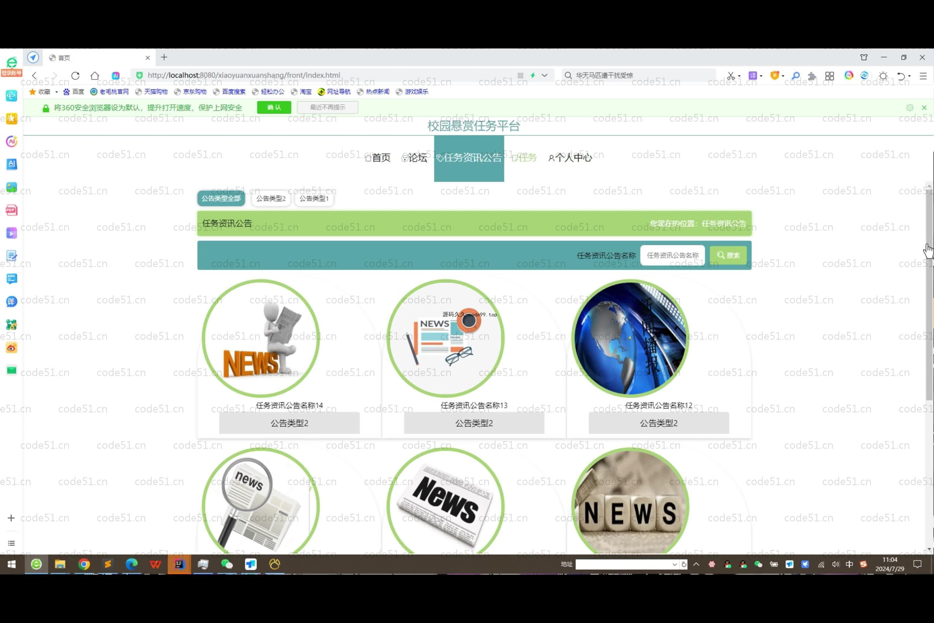 基于SpringBoot+MySQL+Vue.js的校园悬赏任务系统(附论文)