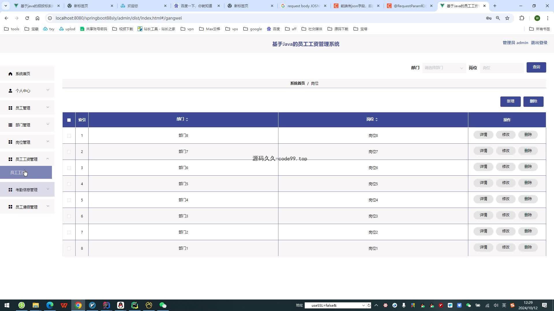 基于SpringBoot+MySQL+Vue.js的员工工资管理系统