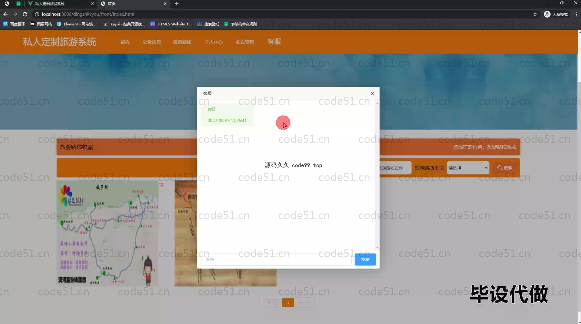 基于SpringBoot+MySQL+Vue.js的私人定制旅游系统(附论文)