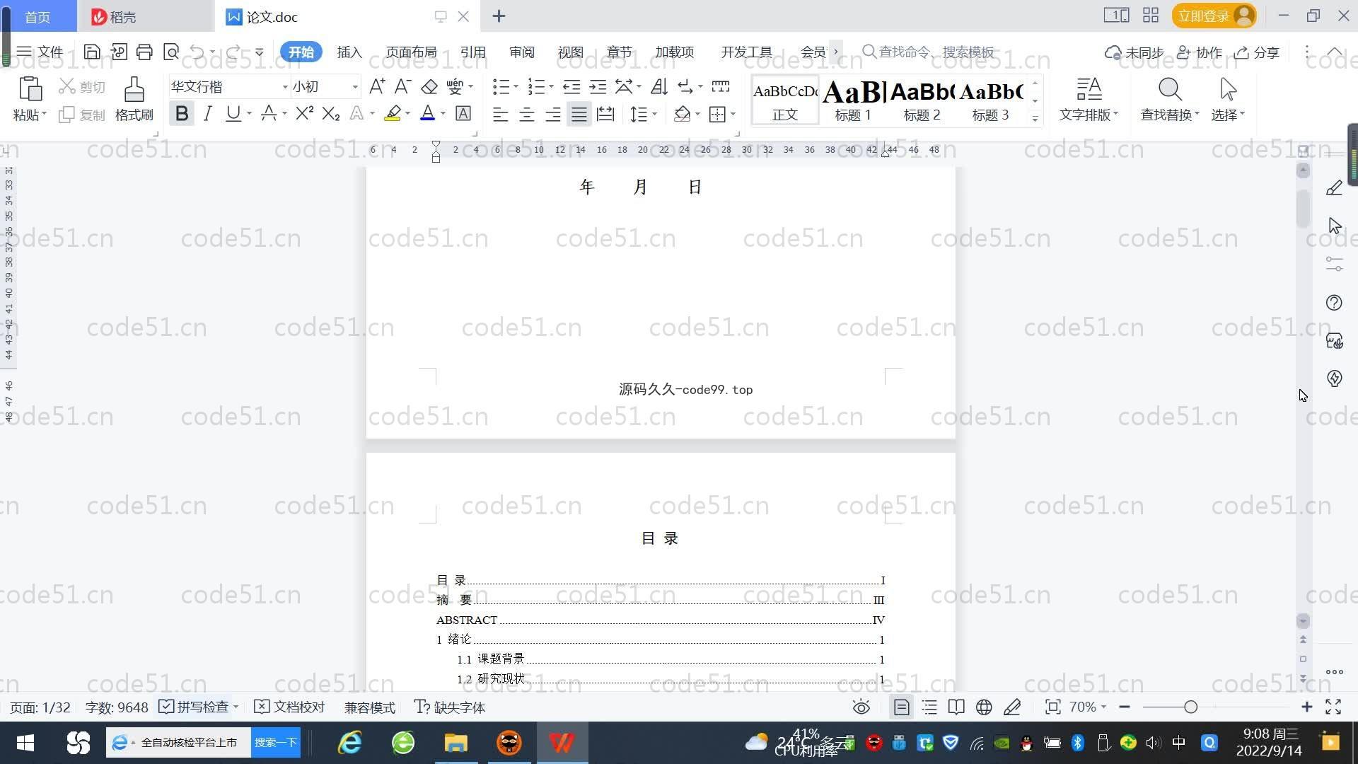 基于SpringBoot+MySQL+Vue.js的团队开发管理系统(附论文)