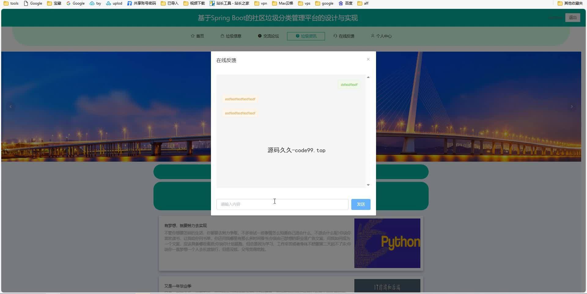 基于SpringBoot+MySQL+Vue.js的社区垃圾分类管理系统(附论文)