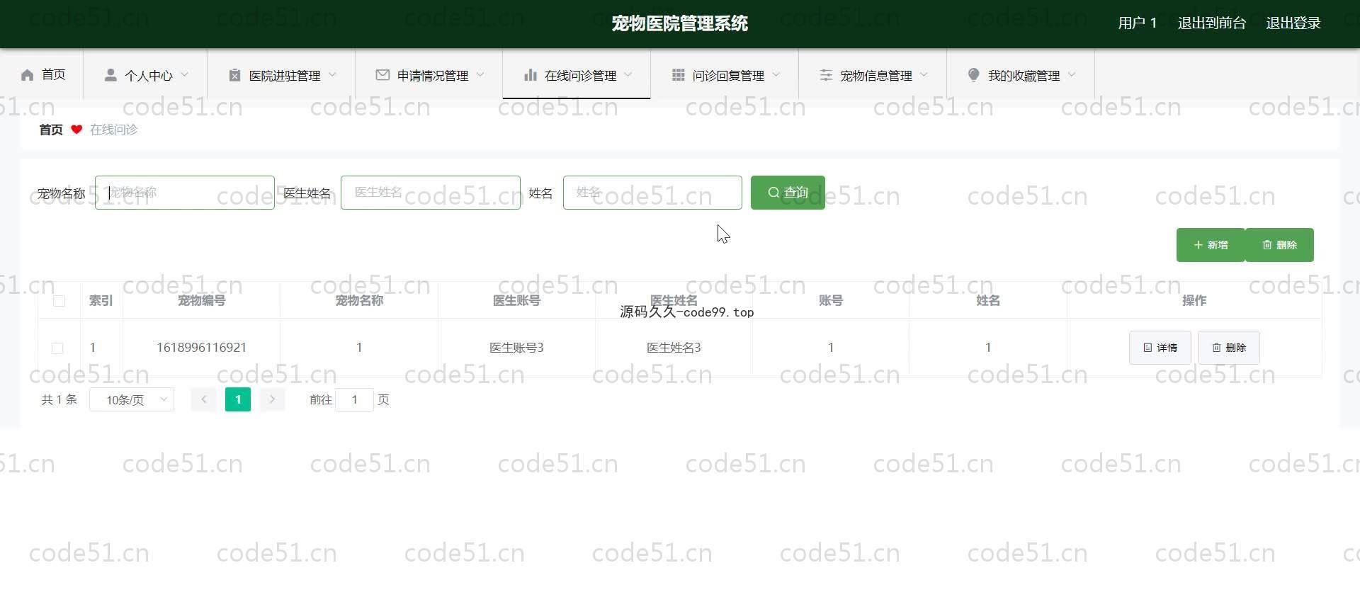 基于SpringBoot+MySQL+Vue.js的宠物医院管理系统(附论文)