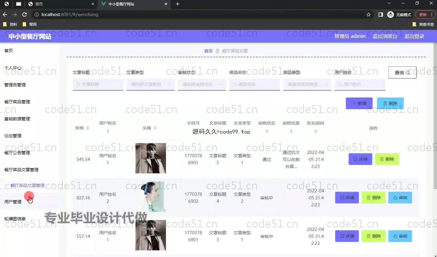 基于SpringBoot+MySQL+Vue.js的中小型餐厅系统(附论文)