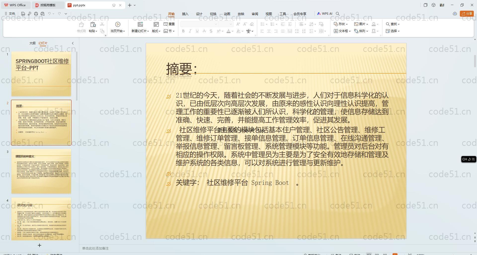 基于SpringBoot+MySQL+Vue.js的社区管理系统(附论文)