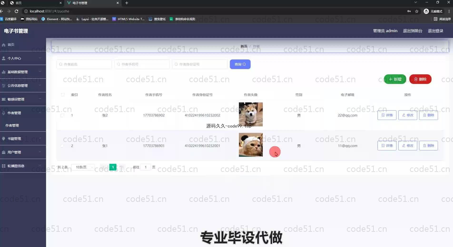 基于SpringBoot+MySQL+Vue.js的电子图书敏感字识别系统(附论文)