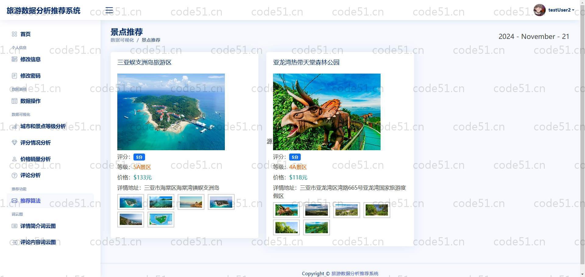 基于Python+Django+MySQL+旅游数据分析协同推荐系统(附论文)