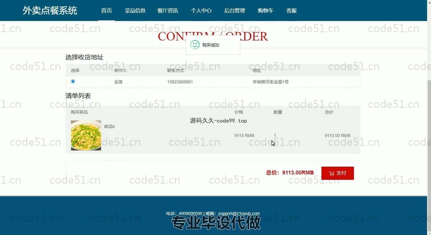 基于SpringBoot+MySQL+Vue.js的外卖订餐系统(附论文)