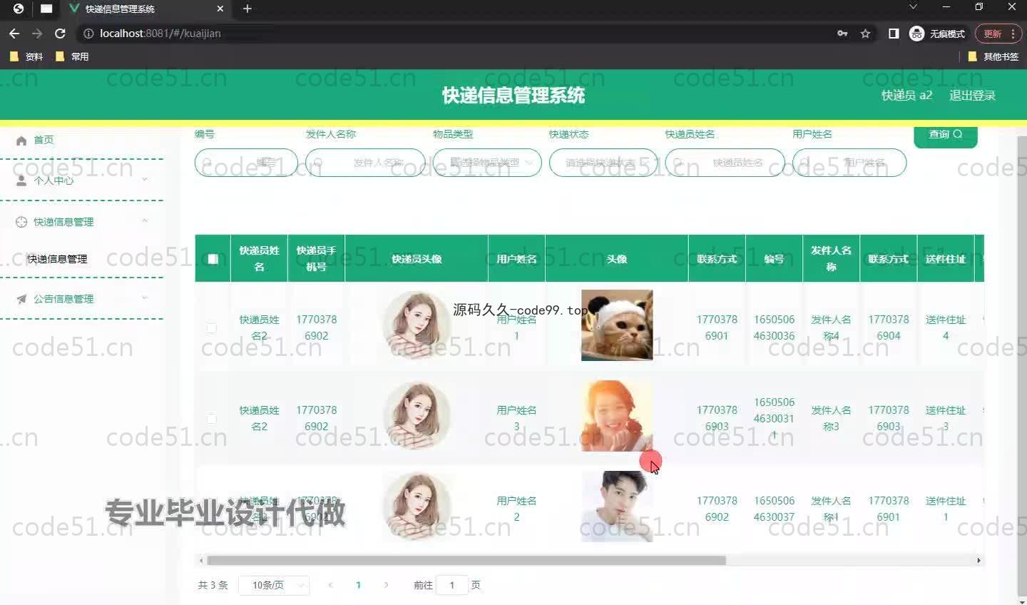 基于SpringBoot+MySQL+Vue.js的快递信息管理系统(附论文)
