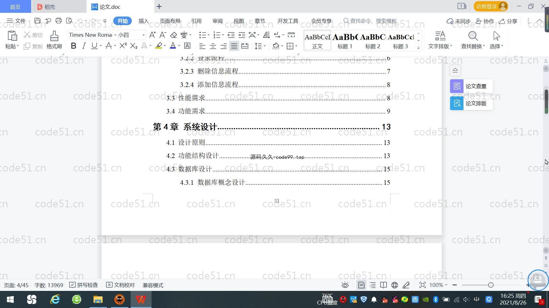 基于SpringBoot+MySQL+Vue.js的宠物综合服务系统(附论文)