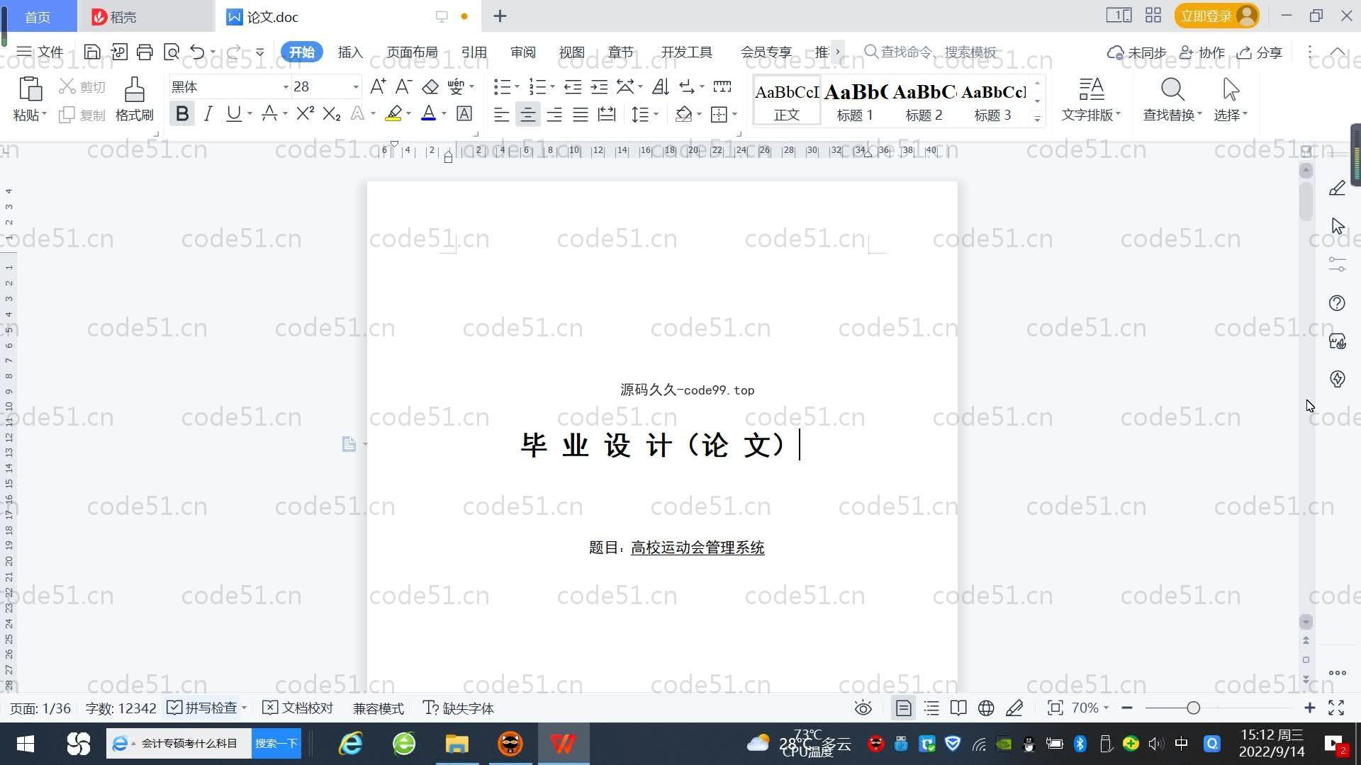 基于SpringBoot+MySQL+Vue.js的高校运动会管理系统(附论文)