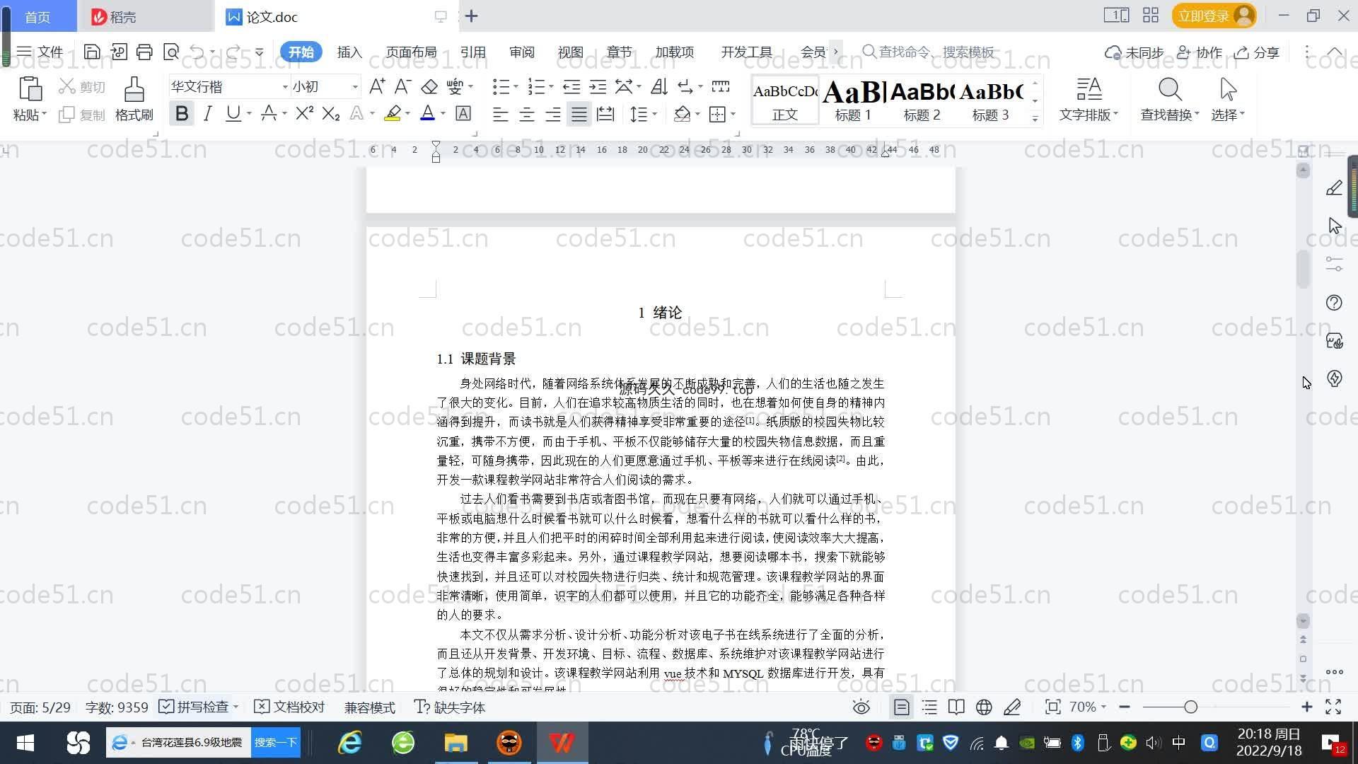 基于SpringBoot+MySQL+Vue.js的课程教学系统(附论文)