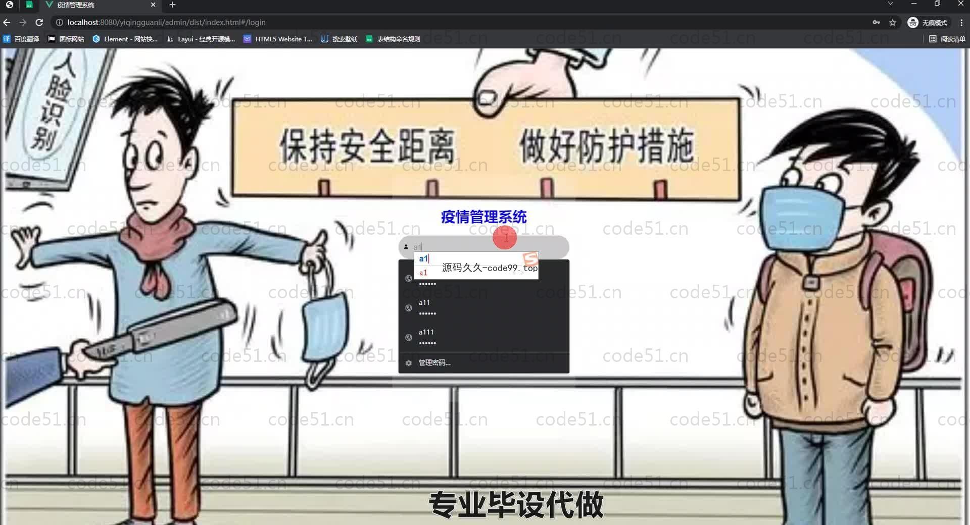 基于SpringBoot+MySQL+Vue.js的疫情管理系统(附论文)