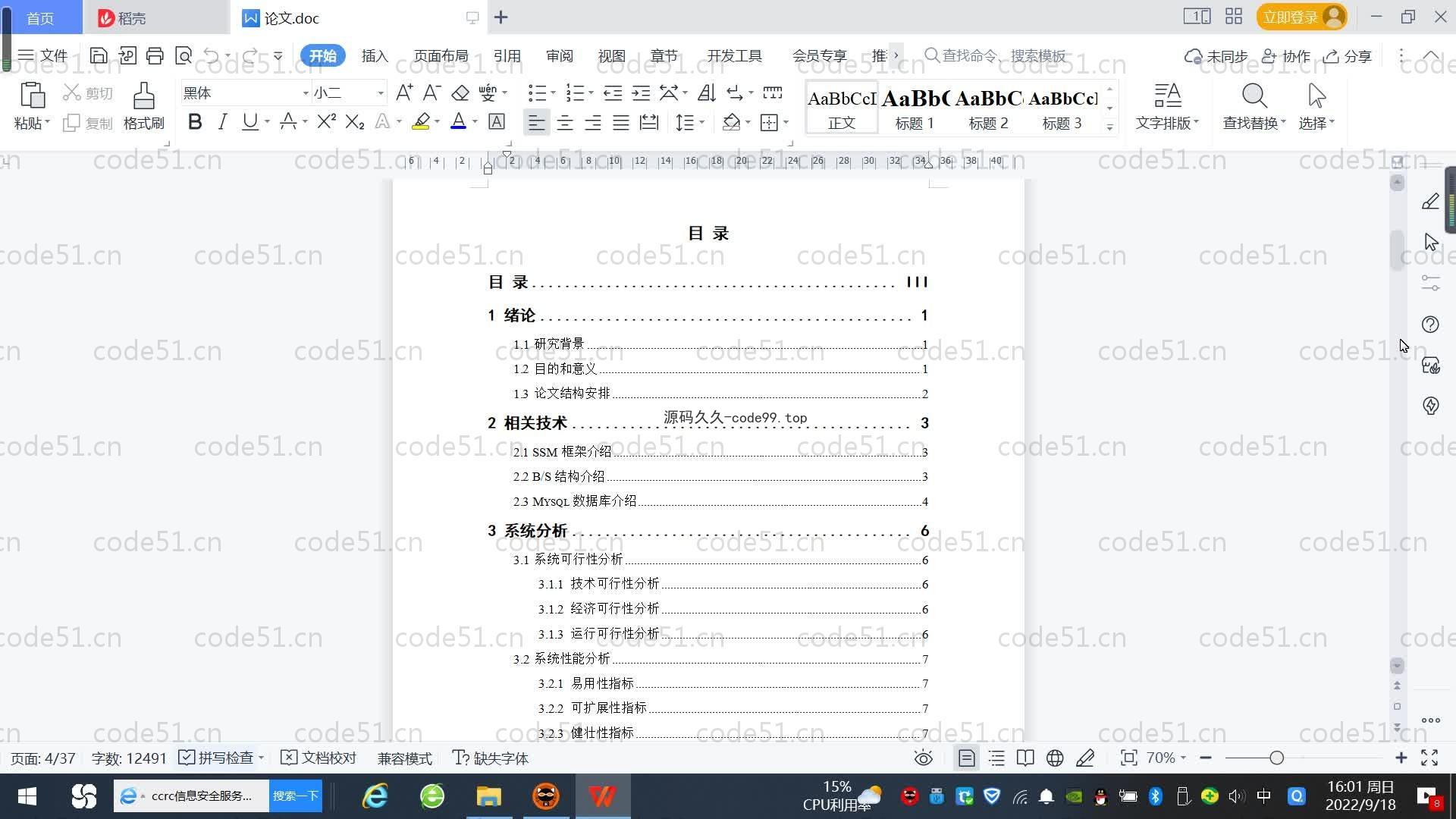 基于SpringBoot+MySQL+Vue.js的党校官网设计系统(附论文)