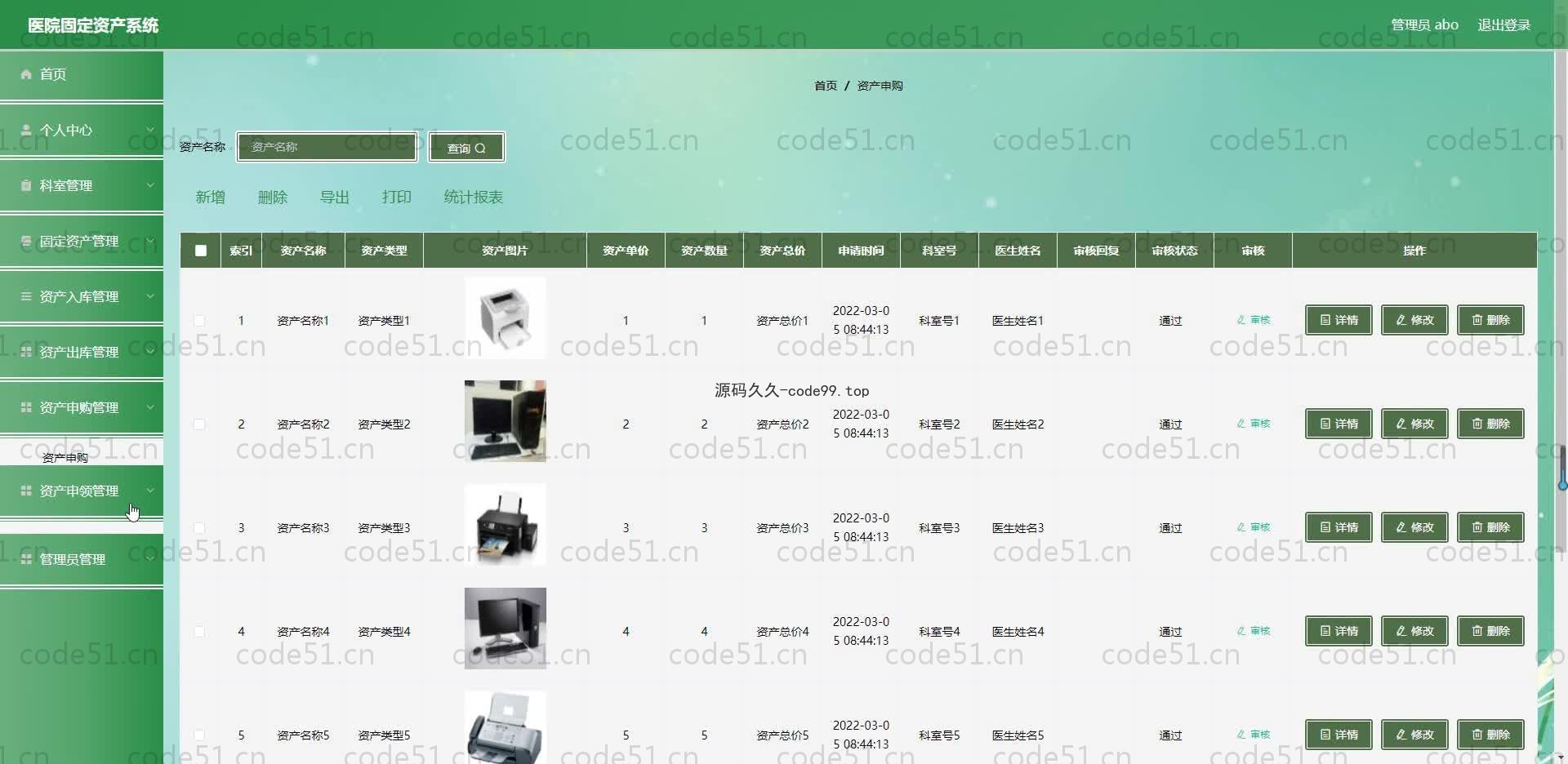 基于SpringBoot+MySQL+Vue.js的医院固定资产管理系统