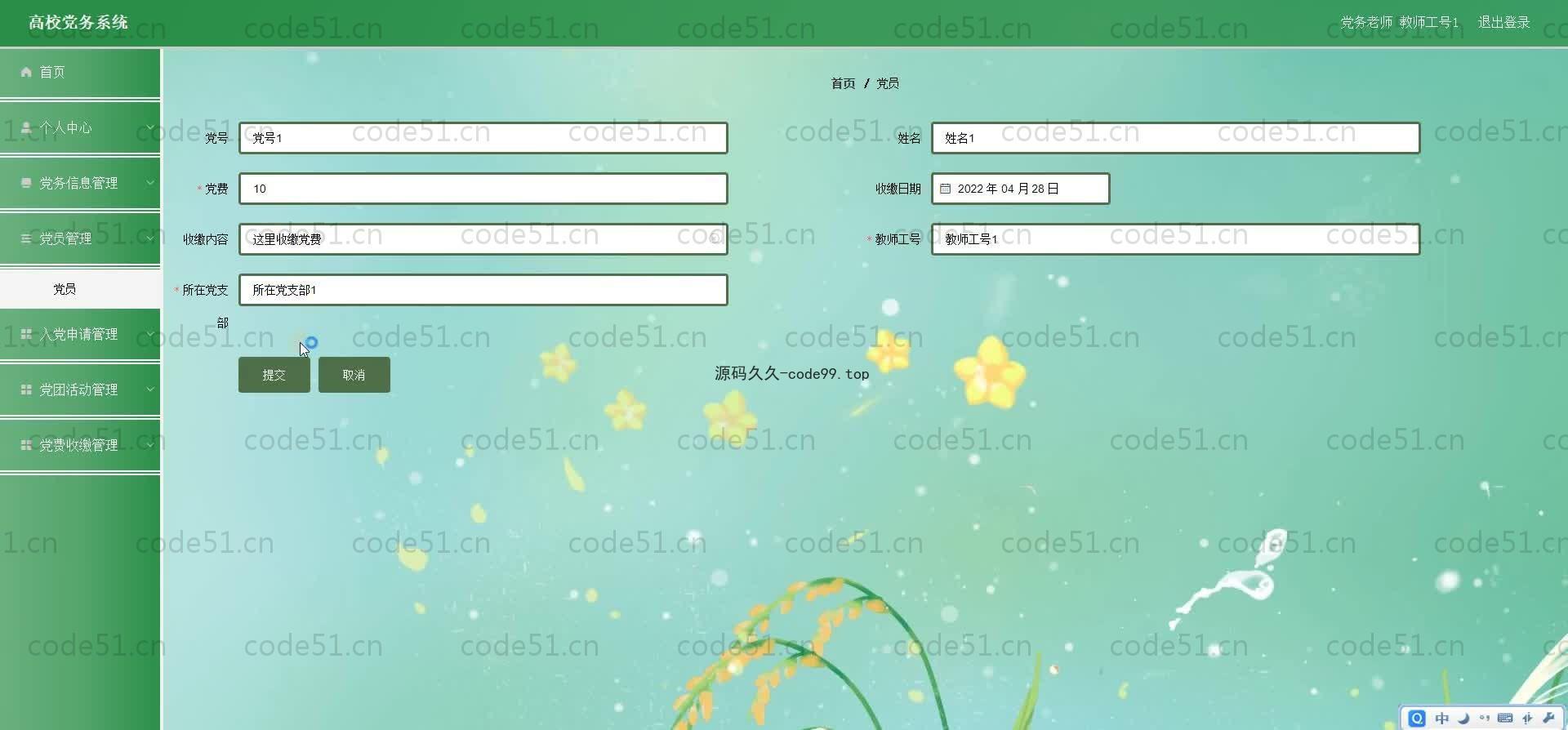基于SpringBoot+MySQL+Vue.js的高校党务系统