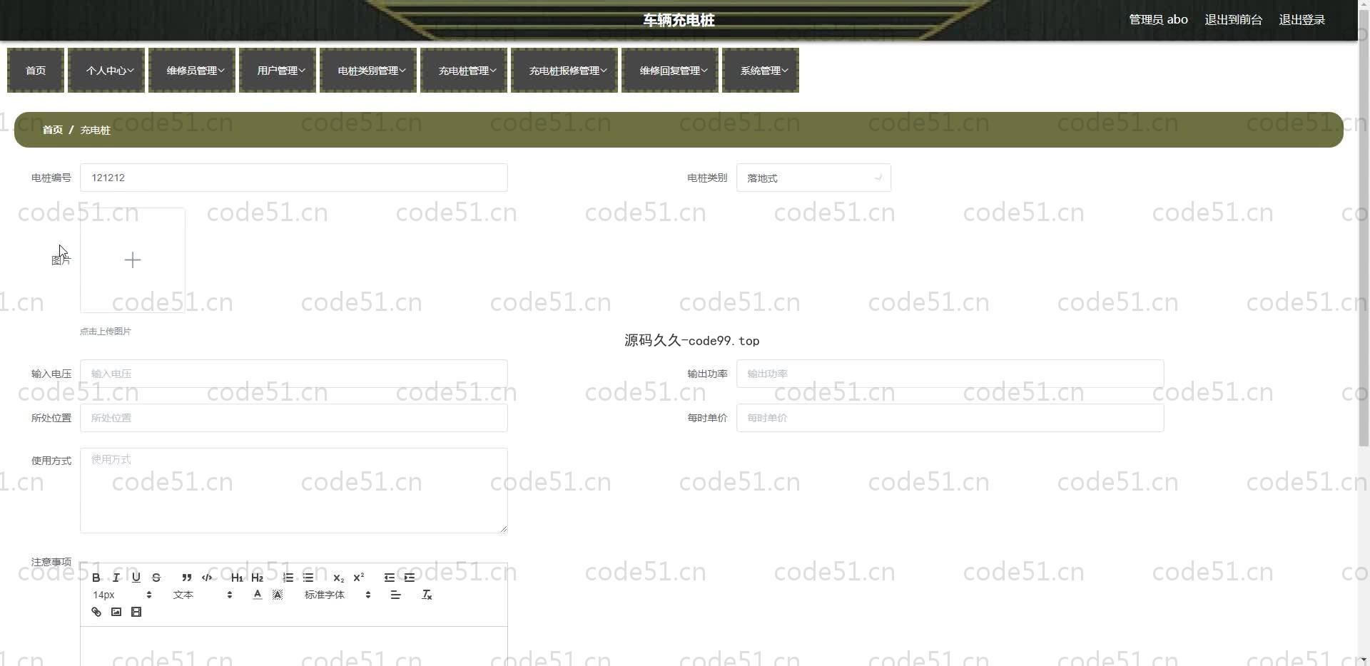 基于SpringBoot+MySQL+Vue.js的车辆充电桩系统(附论文)