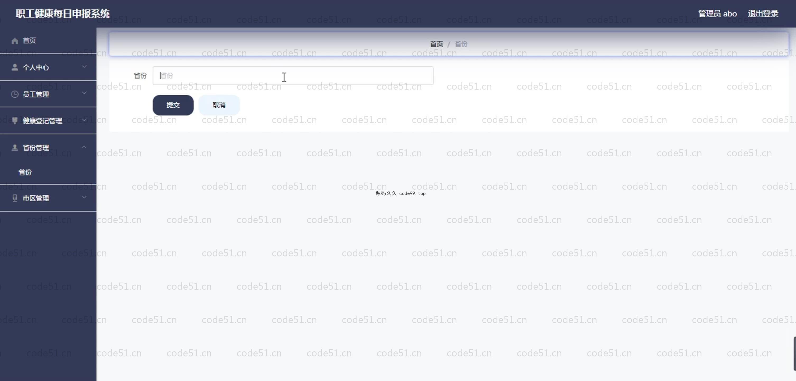 基于SpringBoot+MySQL+Vue.js的职工健康申报系统(附论文)