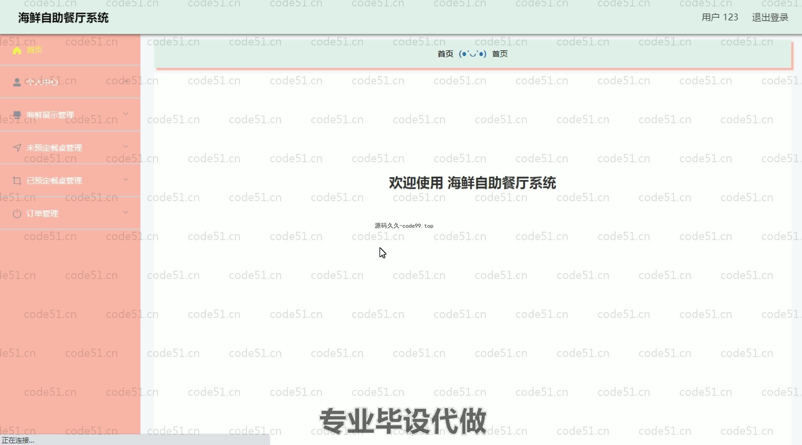 基于SpringBoot+MySQL+Vue.js的海鲜自助餐厅管理系统(附论文)