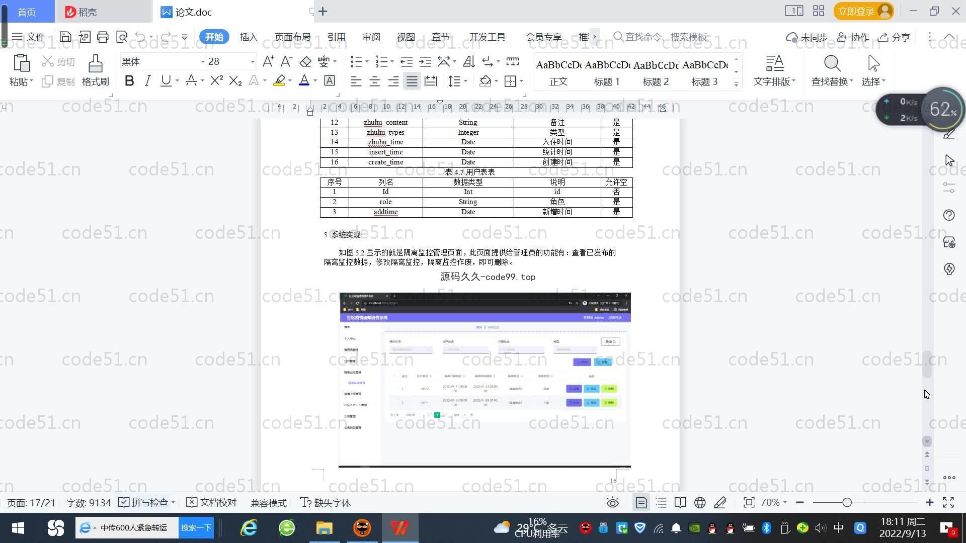 基于SpringBoot+MySQL+Vue.js的社区疫情通知公告系统(附论文)