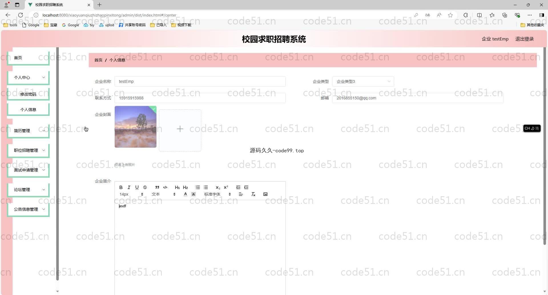 基于SpringBoot+MySQL+Vue.js的校园求职招聘(附论文)