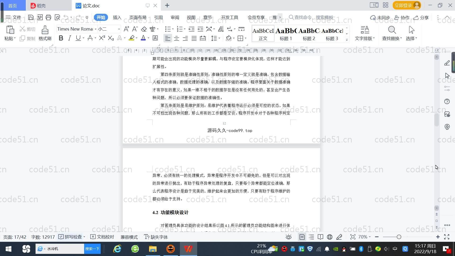 基于SpringBoot+MySQL+Vue.js的开放课程管理系统(附论文)