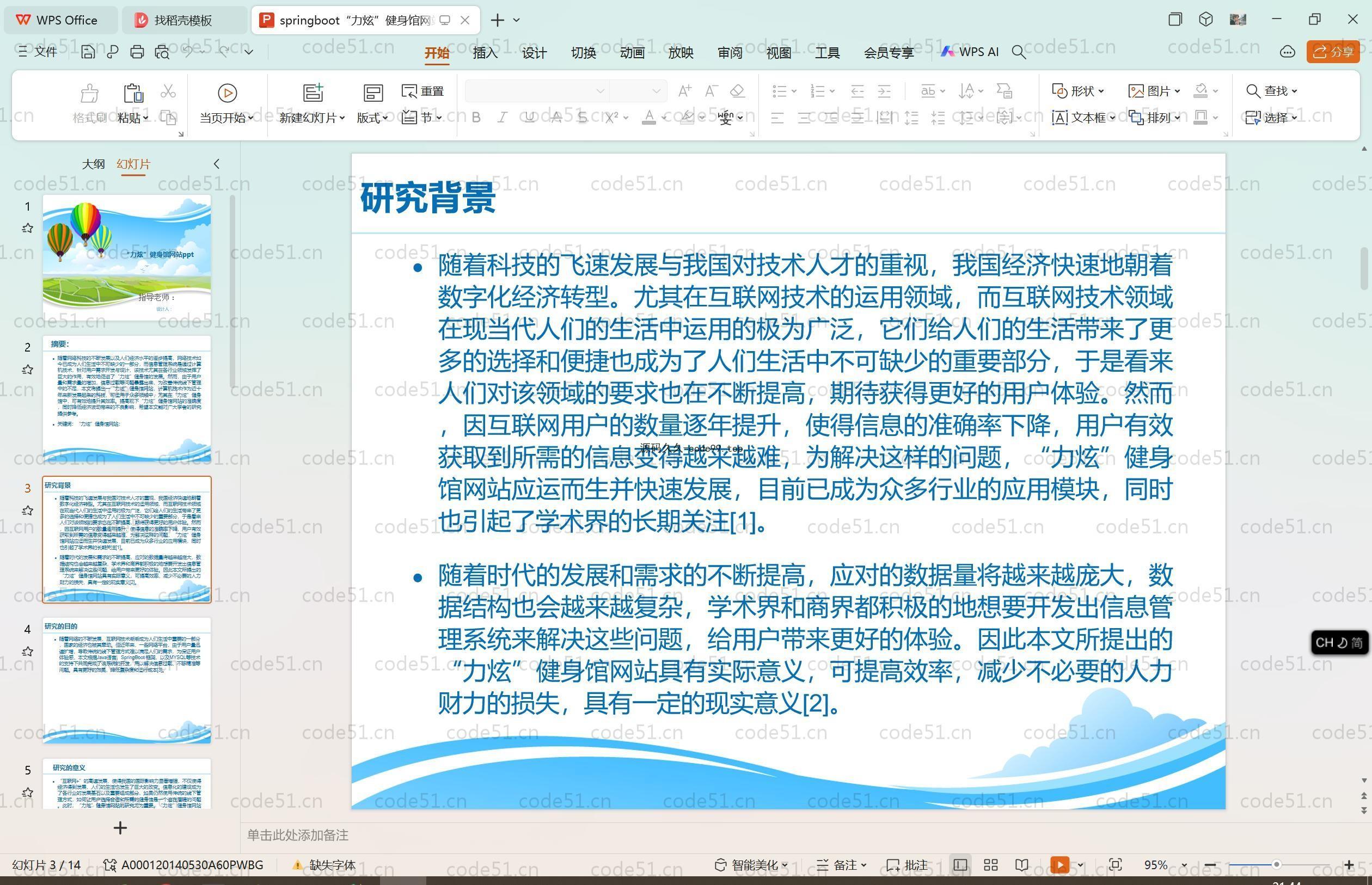 基于SpringBoot+MySQL+Vue.js的健身馆管理系统(附论文)