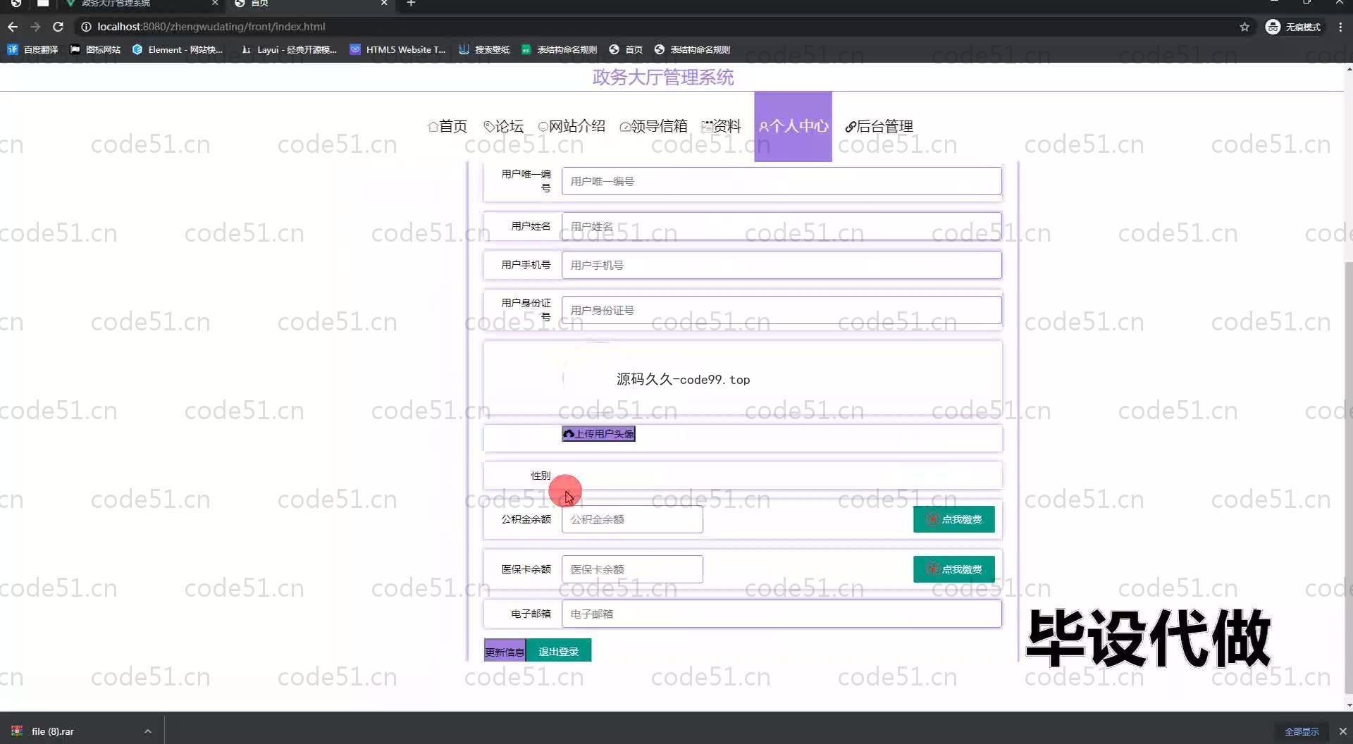 基于SpringBoot+MySQL+Vue.js的政务大厅管理系统(附论文)
