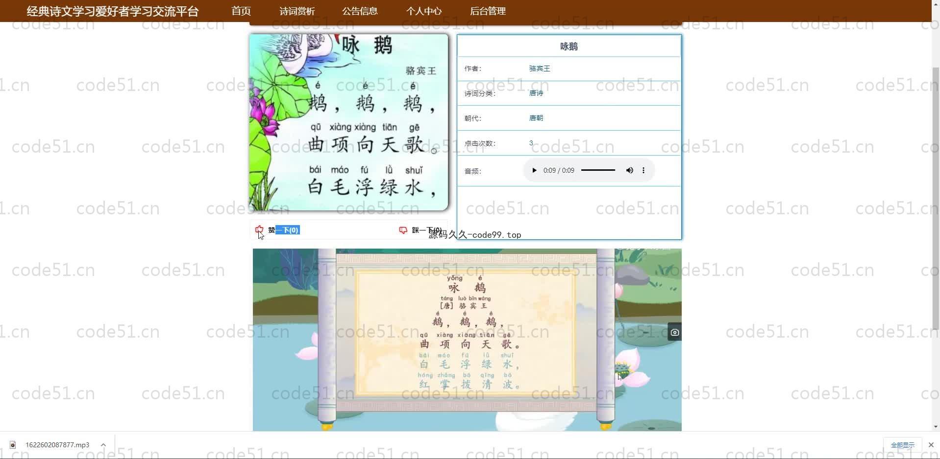 基于SpringBoot+MySQL+Vue.js的诗文学习交流系统(附论文)