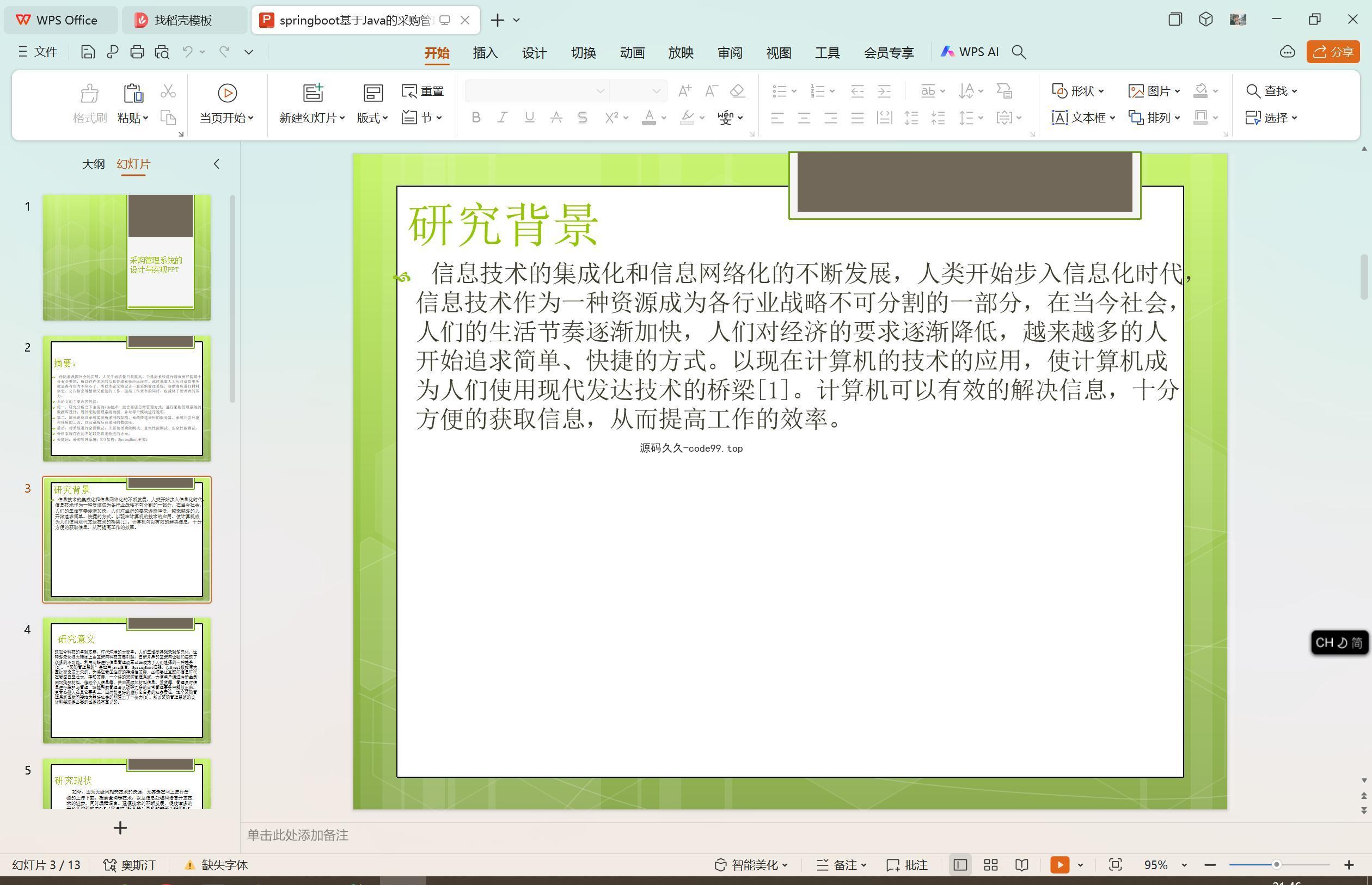 基于SpringBoot+MySQL+Vue.js的采购管理系统(附论文)