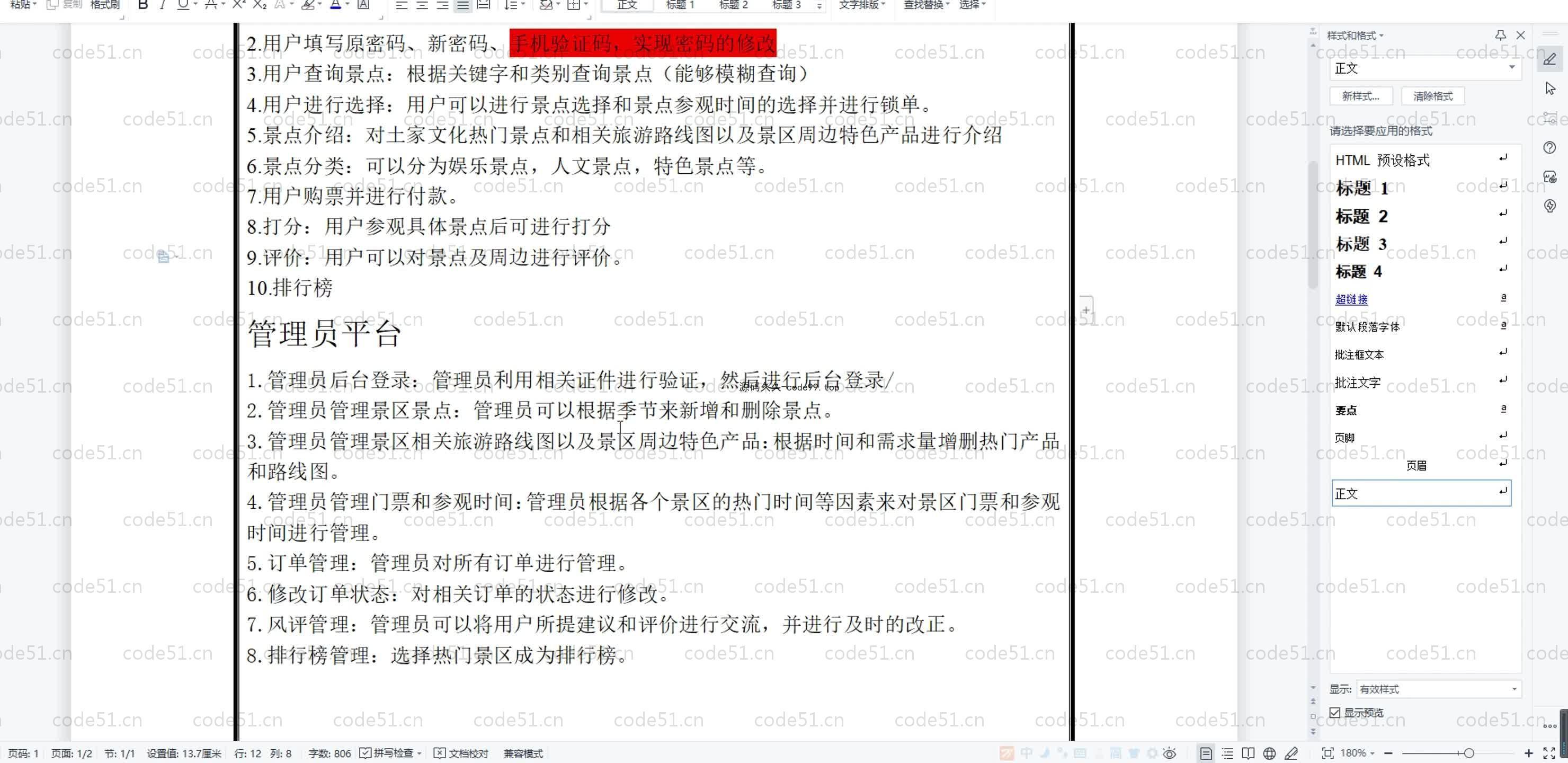 基于SpringBoot+MySQL+Vue.js的土家风景文化管理系统(附论文)