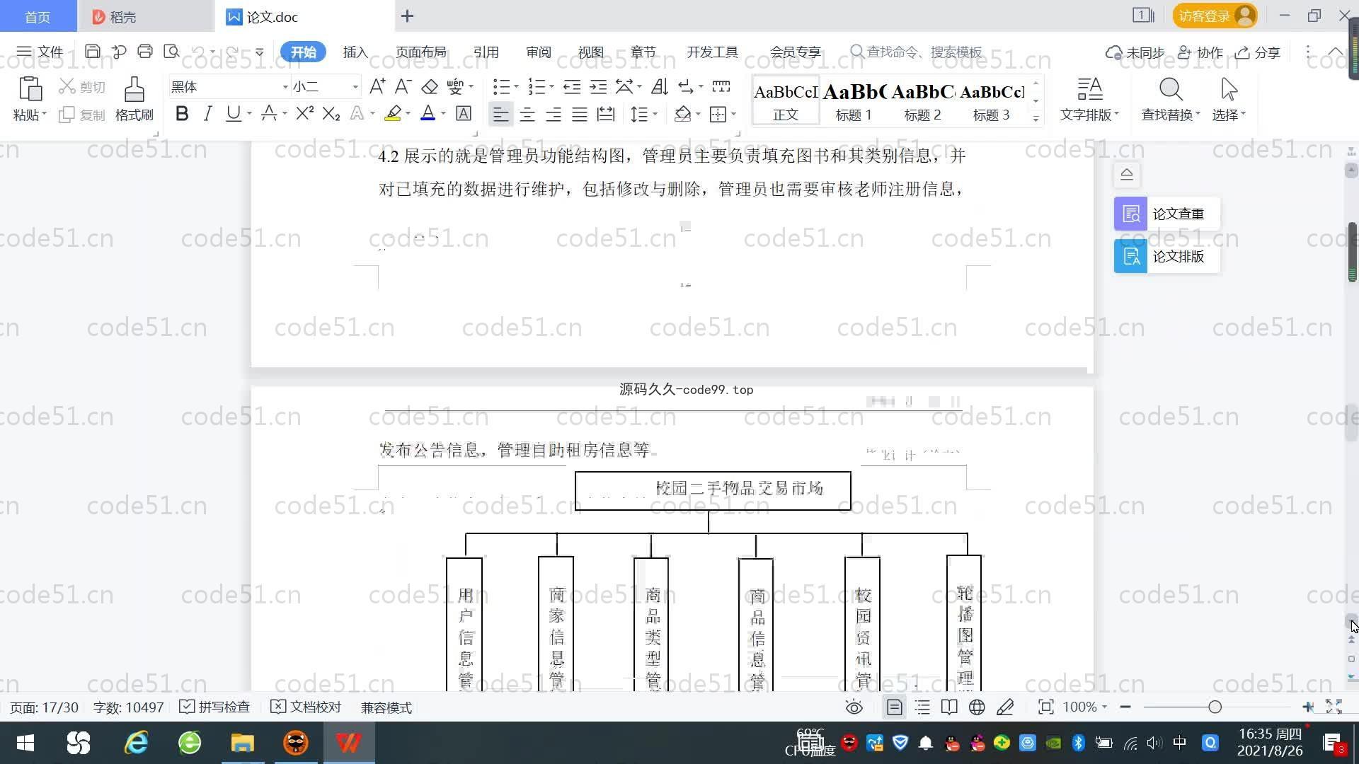 基于SpringBoot+MySQL+Vue.js的校园二手交易系统(附论文)