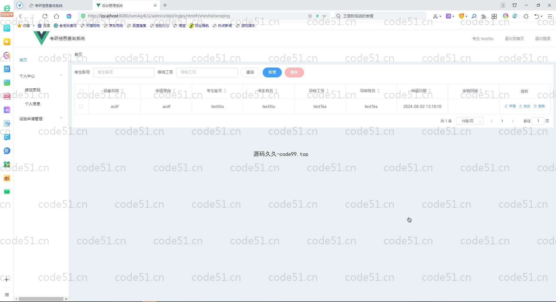 基于SpringBoot+MySQL+Vue.js的考研信息查询系统