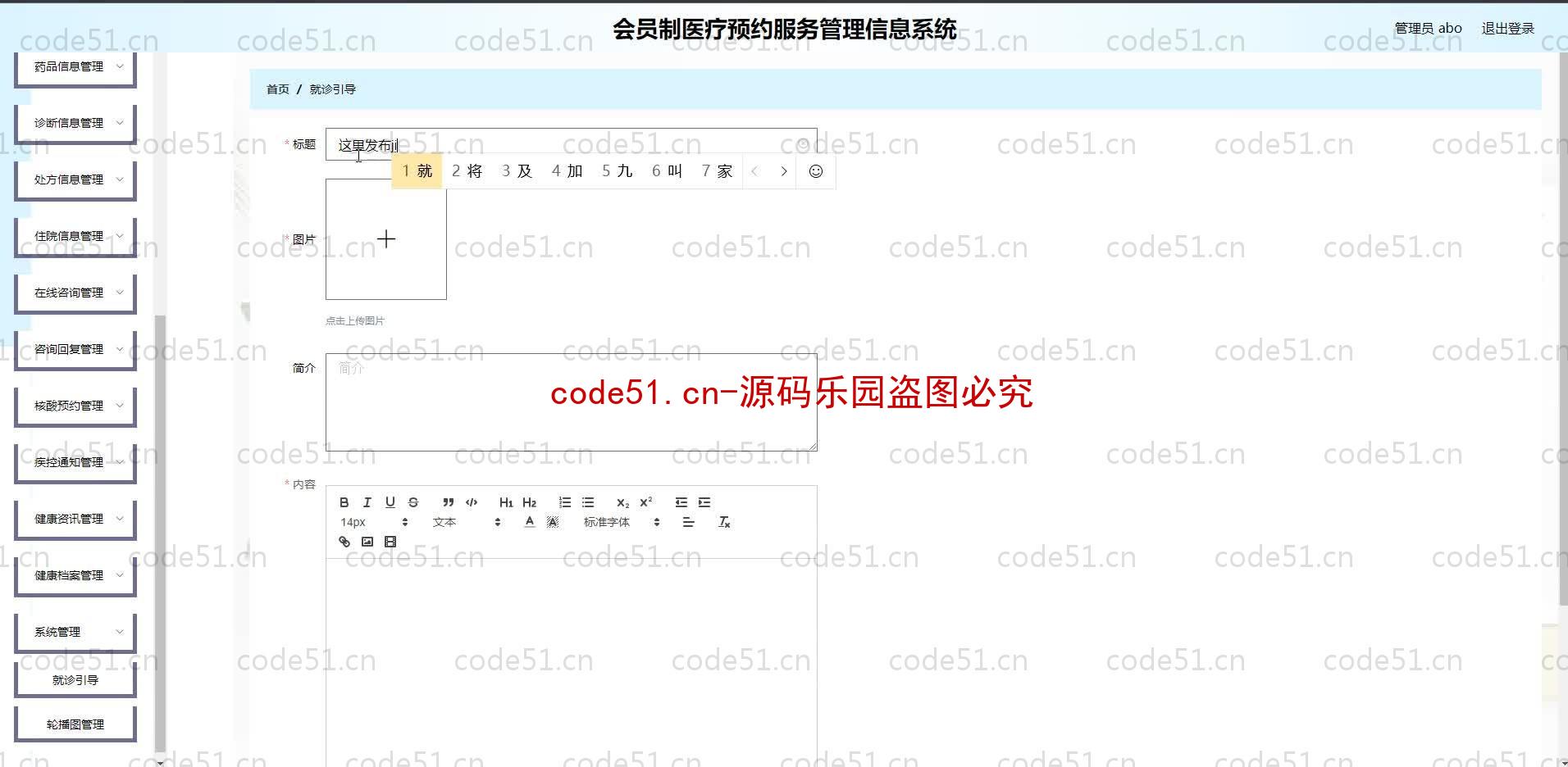 基于SpringBoot+MySQL+SSM+Vue.js的医疗预约服务管理系统(附论文)