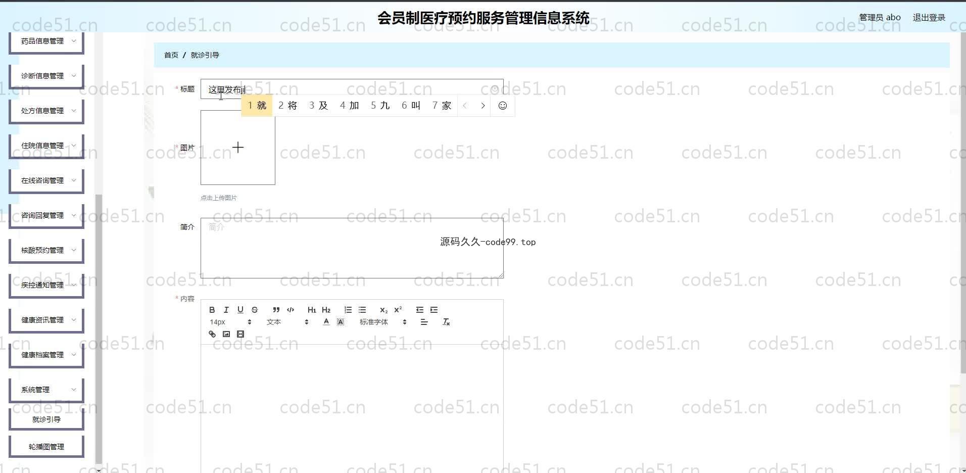基于SpringBoot+MySQL+Vue.js的医疗预约服务管理系统(附论文)