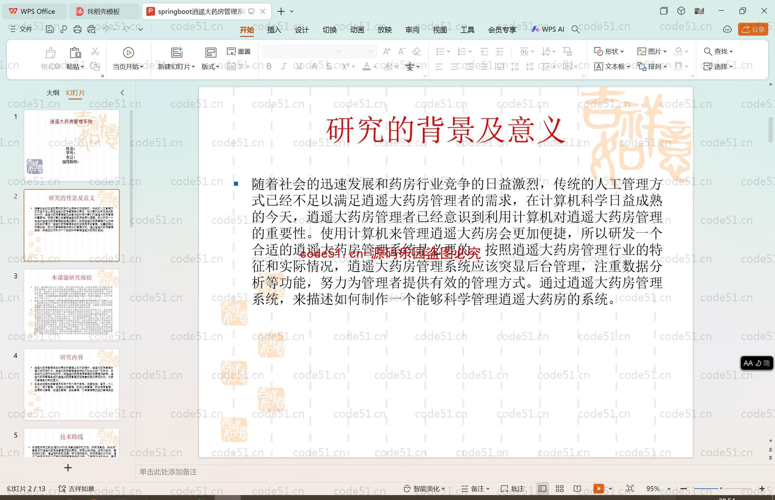 基于SpringBoot+MySQL+Vue的大药房管理系统(附论文)