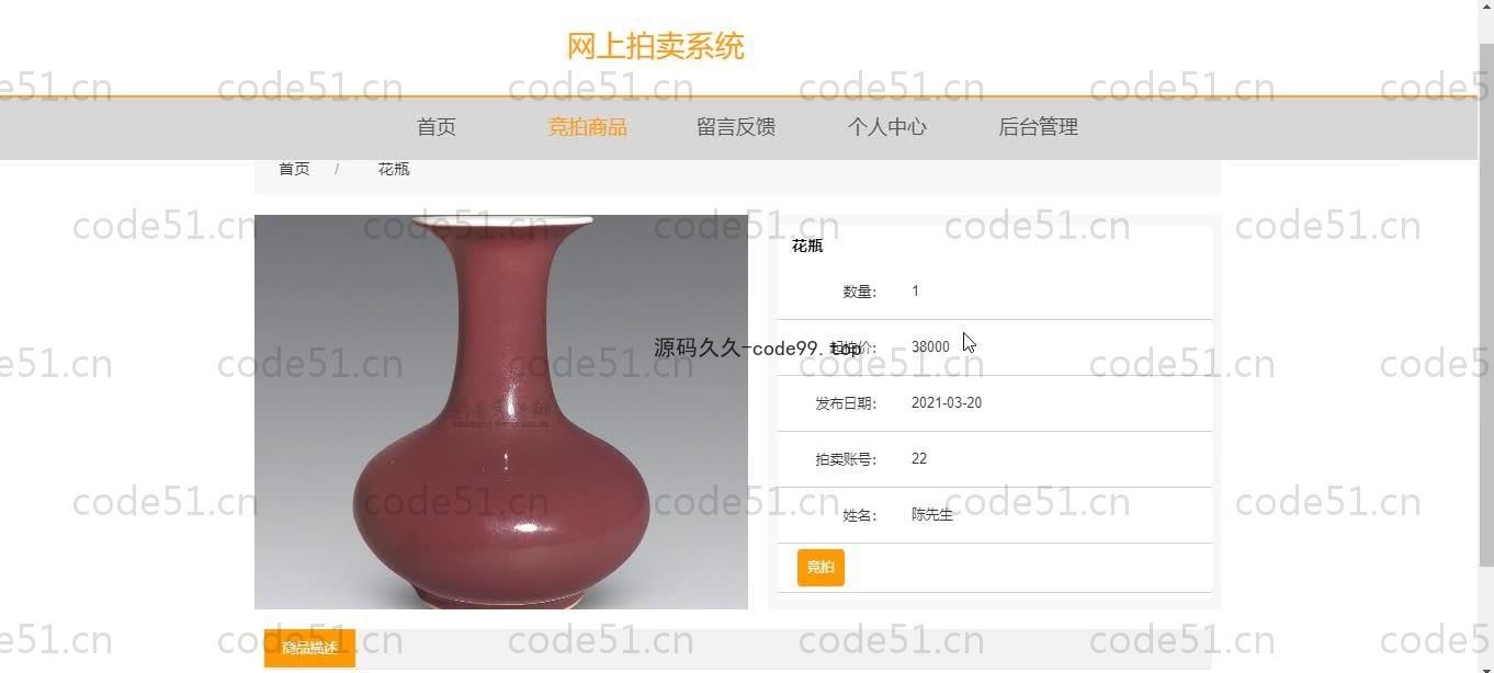 基于SpringBoot+MySQL+Vue.js的网上拍卖系统(附论文)
