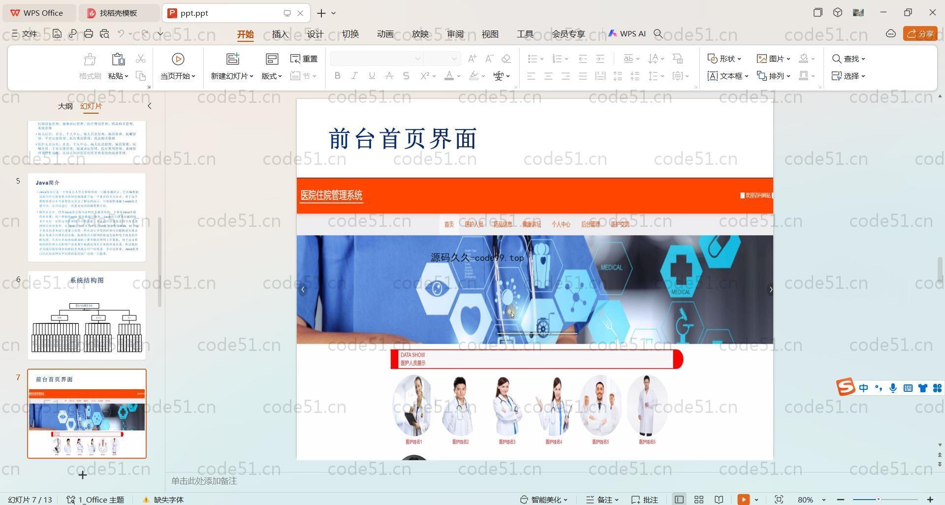 基于SpringBoot+MySQL+Vue.js的医院住院管理系统(附论文)