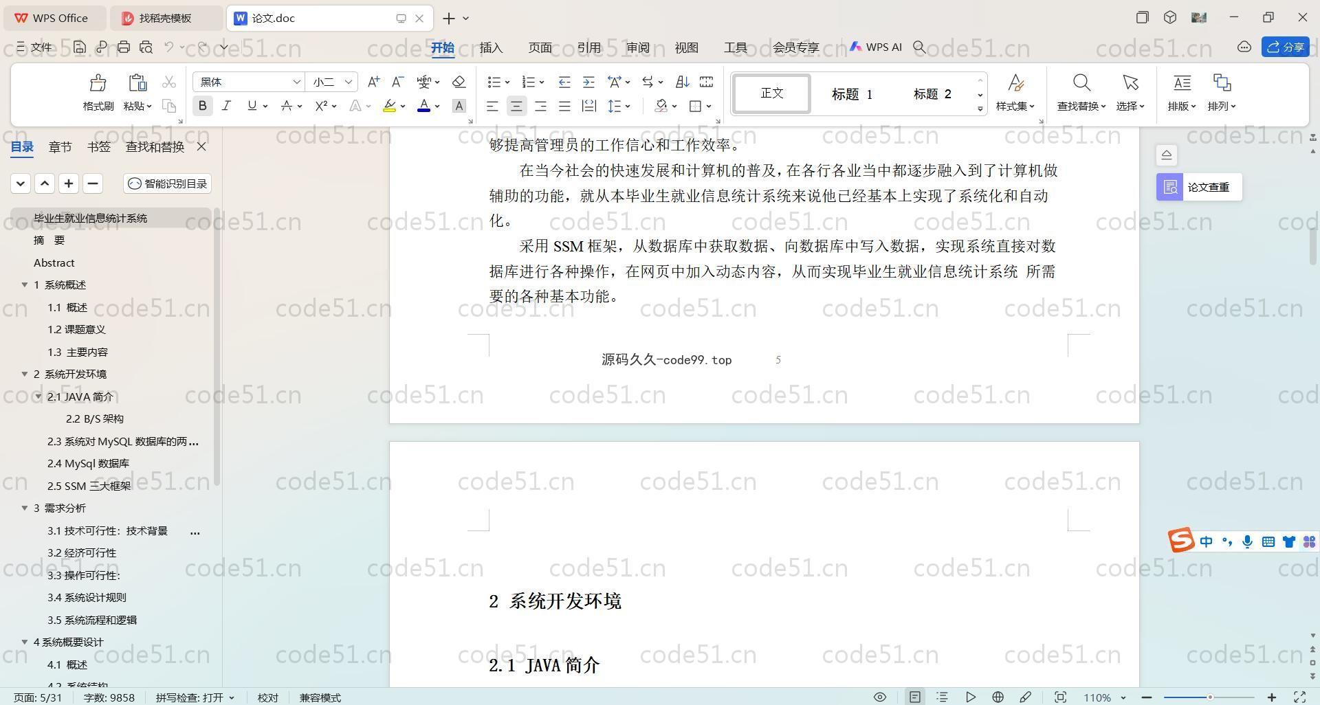 基于SpringBoot+MySQL+Vue.js的毕业生就业信息统计系统(附论文)