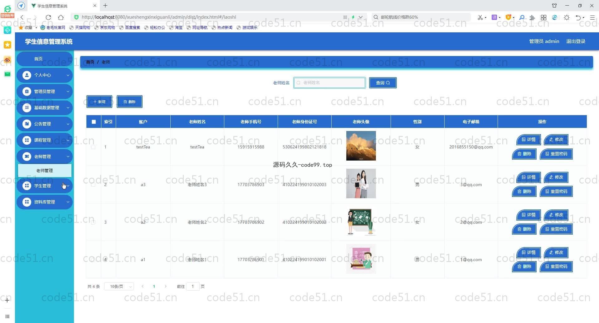 基于SpringBoot+MySQL+Vue.js的学生信息管理系统(附论文)