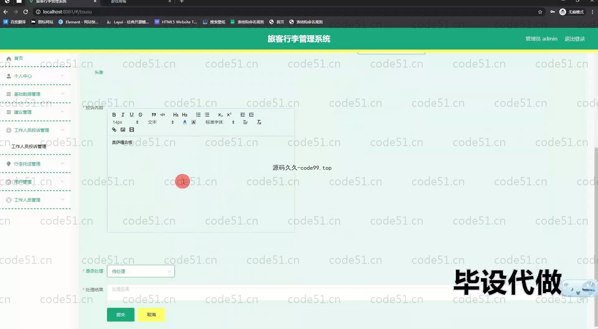 基于SpringBoot+MySQL+Vue.js的旅客行李管理系统(附论文)