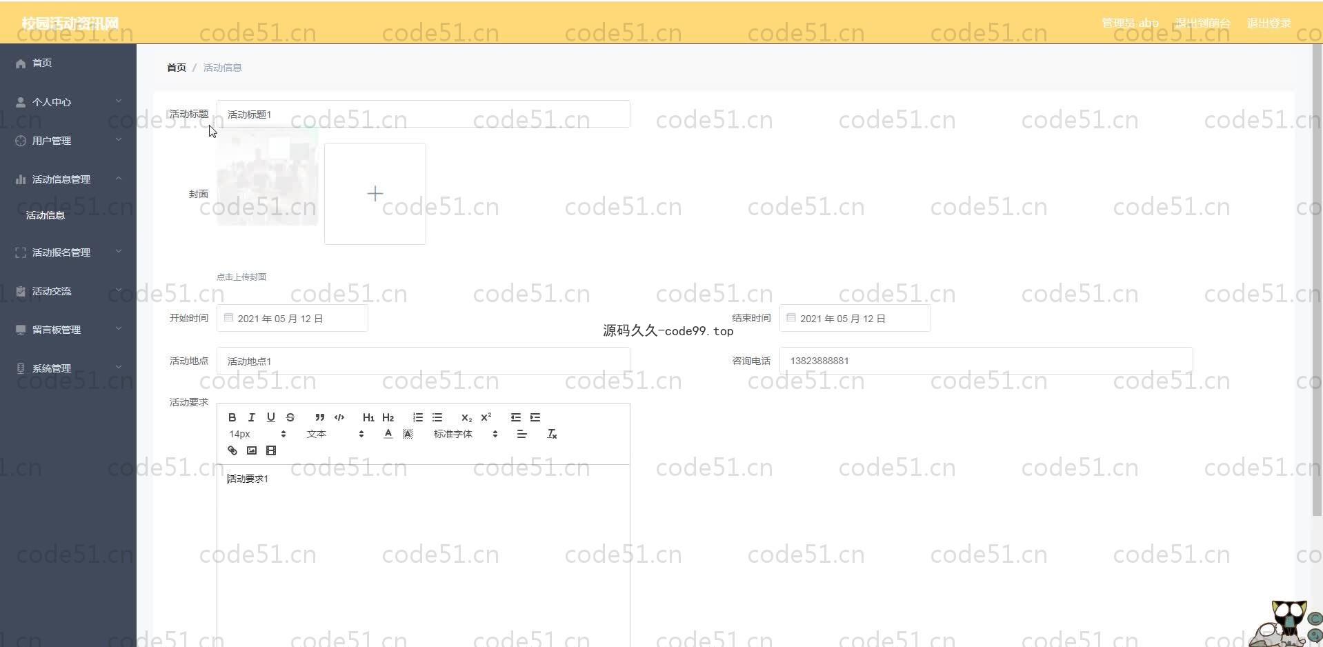 基于SpringBoot+MySQL+Vue.js的校园活动咨询系统(附论文)
