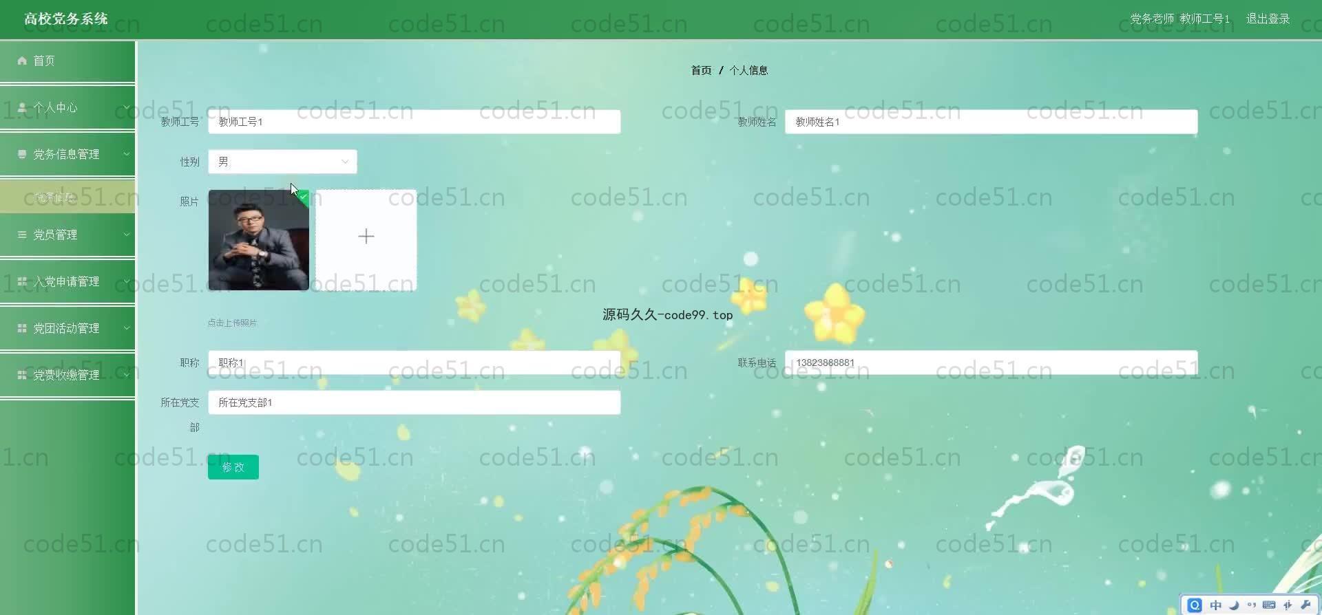 基于SpringBoot+MySQL+Vue.js的高校党务系统