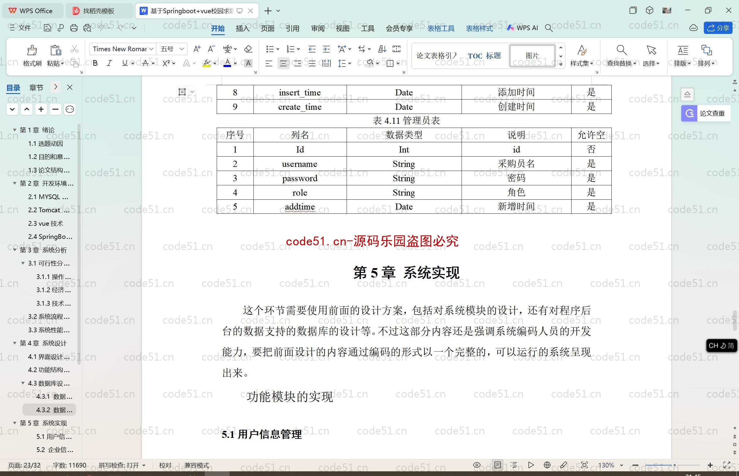 基于SpringBoot+MySQL+SSM+Vue.js的校园求职招聘(附论文)