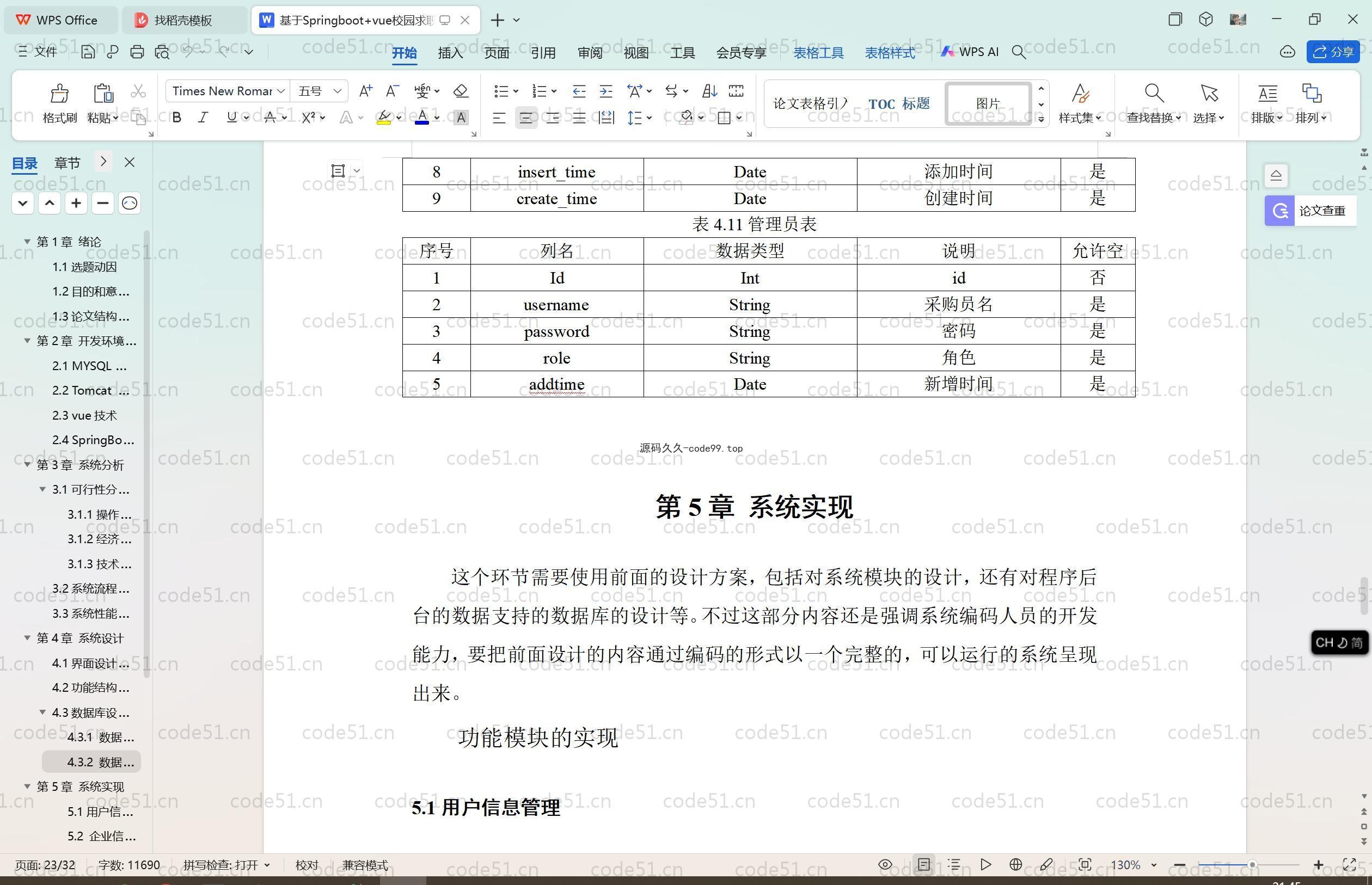 基于SpringBoot+MySQL+Vue.js的校园求职招聘(附论文)