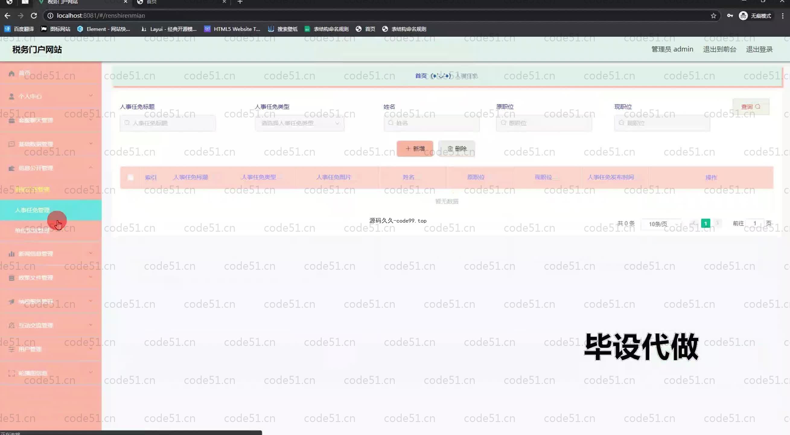 基于SpringBoot+MySQL+Vue.js的税务门户系统(附论文)