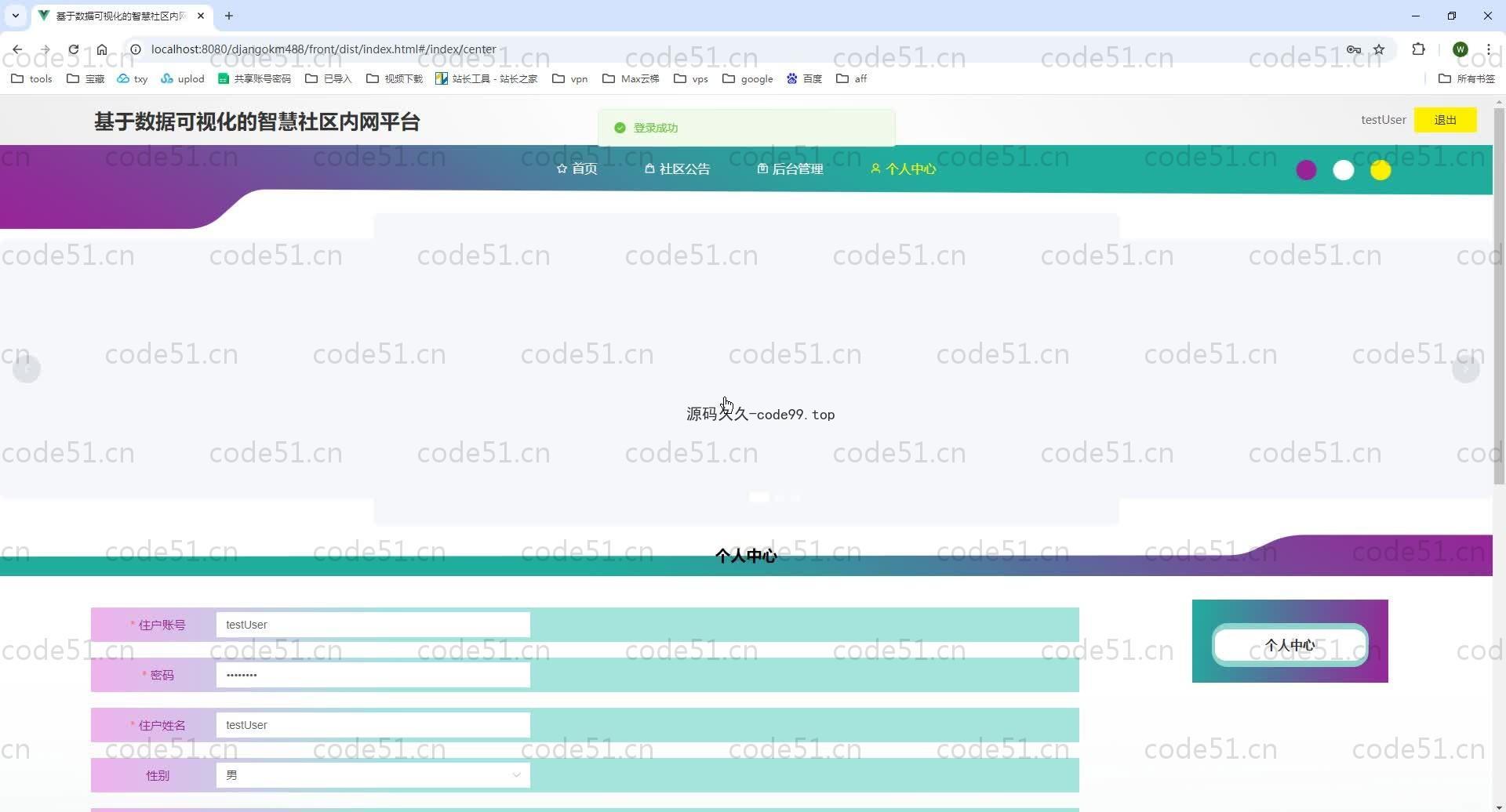 基于Python+Django+MySQL+Vue前后端分离的可视化智慧社区系统(附论文)