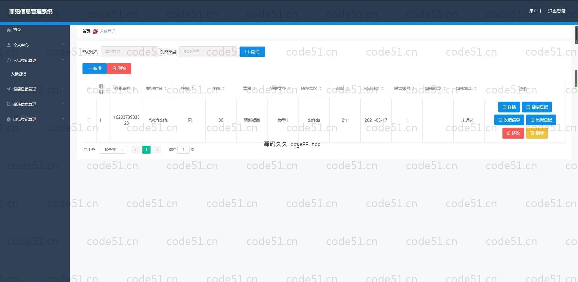 基于SpringBoot+MySQL+Vue.js的罪犯信息管理系统(附论文)