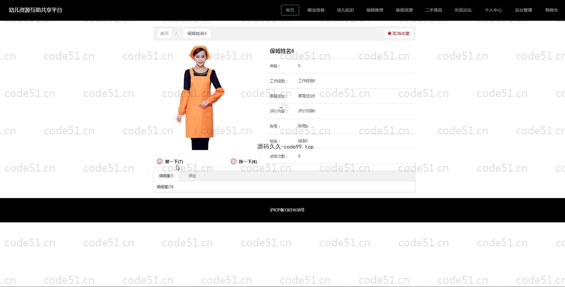 基于SpringBoot+MySQL+Vue.js的幼儿资源互助平台(附论文)